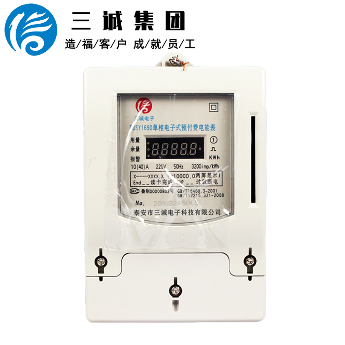 臺州單相IC卡電表——預付費電表怎么樣？